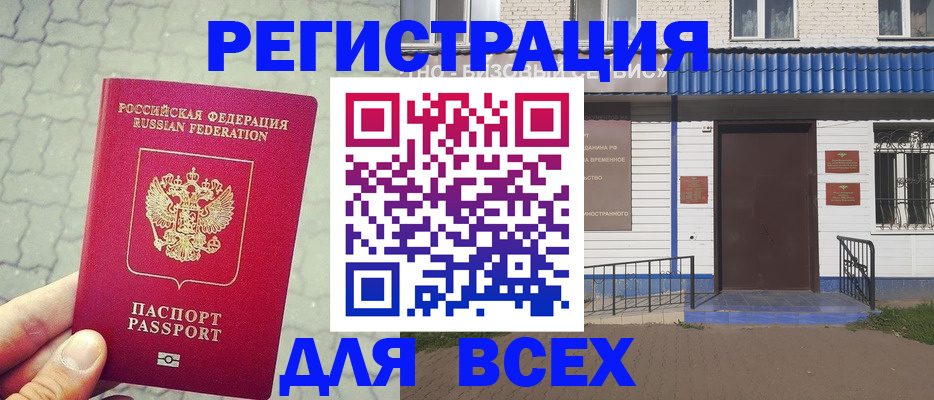 временная регистрация адрес в Поворино